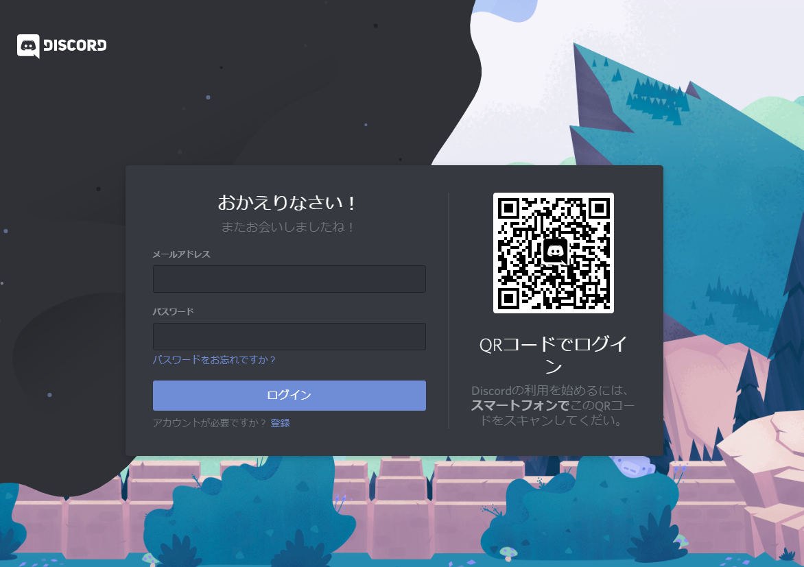 先日ディスコにqrコードログイン機能が実装されましたが 現在 大きな抜け穴が発見されており Sheeprograming