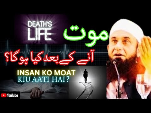 What will happen after Death | Insan ko moat kiu aati hai ? | New bayan ...
