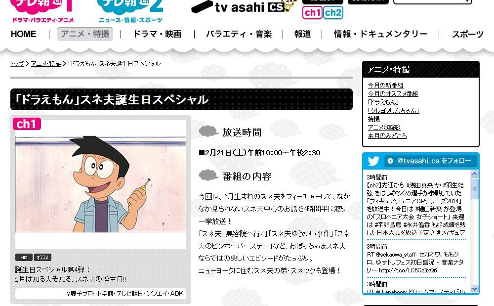 スネオだけで4時間半 ドラえもん スネ夫誕生日スペシャル ニュース トピックス しんぐうプラス