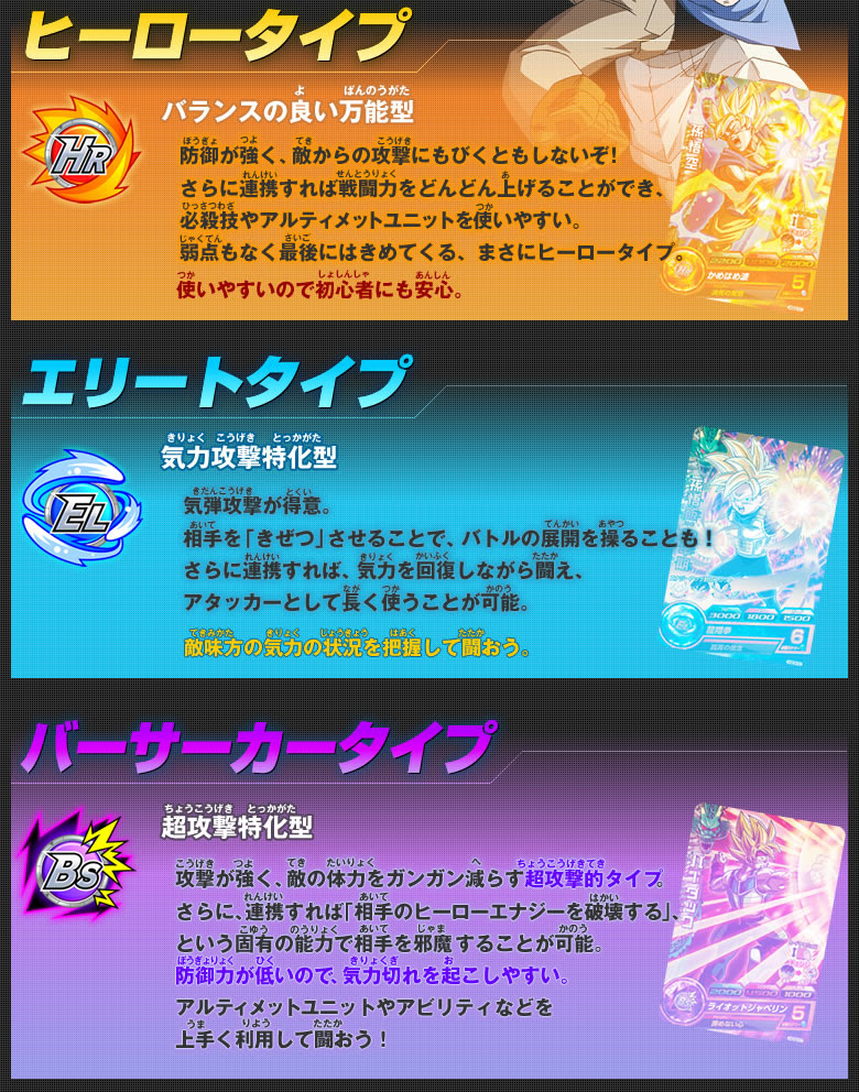 バトルタイプ 遊び方 ドラゴンボールヒーローズ 公式サイト