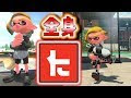 無料ダウンロード タタキケンサキ かわいい かっこいい スプラ トゥーン 2 イラスト 140200