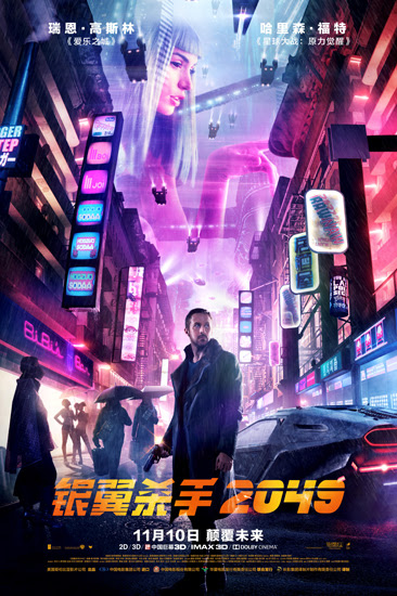 《银翼杀手2049》中国版海报预告