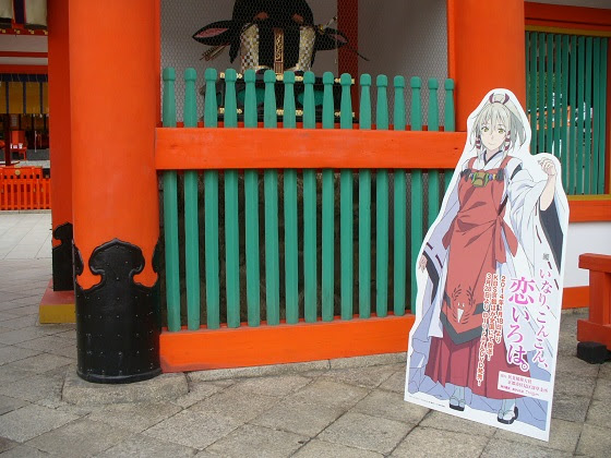 いなり こんこん 恋いろは 瑞石庵日記