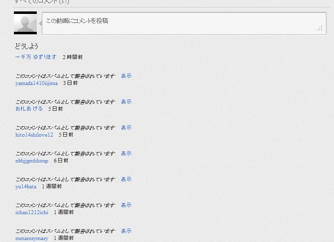 Youtube迷惑 スパム コメントへの設定 承認制 方法 水戸光圀 西山荘