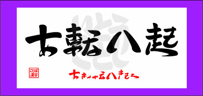 ことば漢字作品 画像 一覧