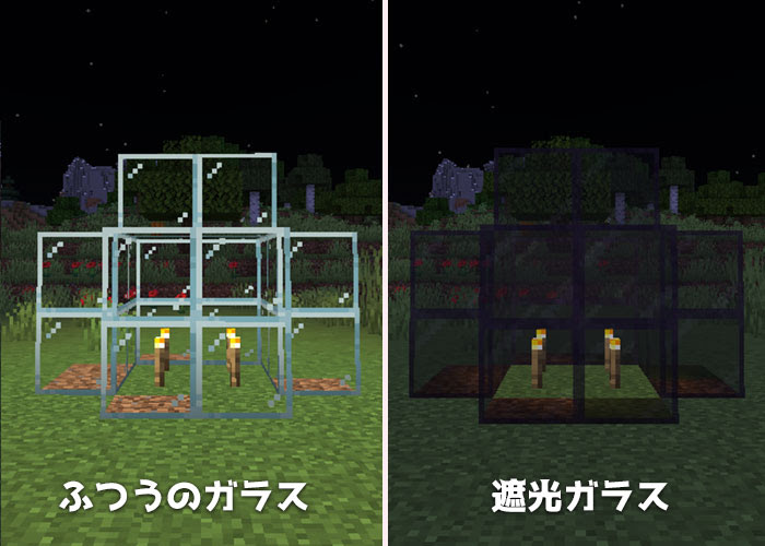 マイクラ 着色ガラス 遮光ガラス とは 効果 作り方 使い道を解説 マイクラモール