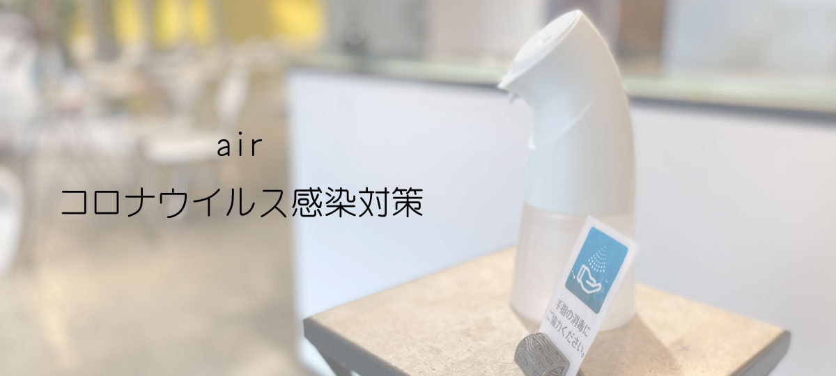Air エアー 葛西 西葛西 美容院 美容室 ヘアカタログ ヘッドスパ 口コミ