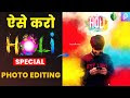 PicsArt Holi Special Photo Editing Tutorial | Make Holi Photo Editing 2021 in Picsart