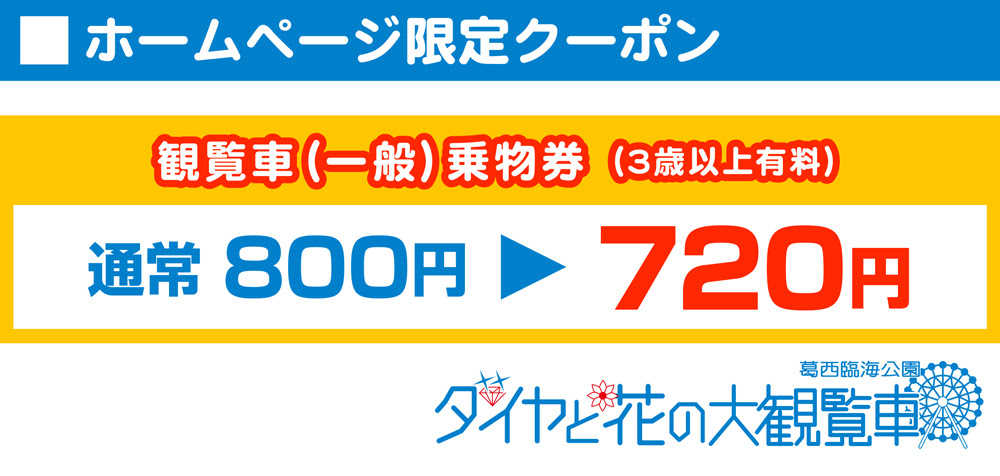 クーポン
