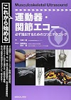 [.pdf]これから始める運動器・関節エコー_(4758313679)_drbook.pdf