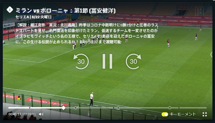 セリエa 21の放送を見るならdaznとスカパー どっちがおすすめ Vod博士 おすすめの動画配信サービスを徹底比較