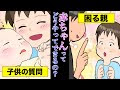 √1000以上 子供 の 作り方 漫画 182061-子供の作り方 漫画