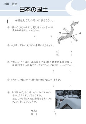 ドリルズ 小学5年生 社会 の無料学習プリント日本の国土