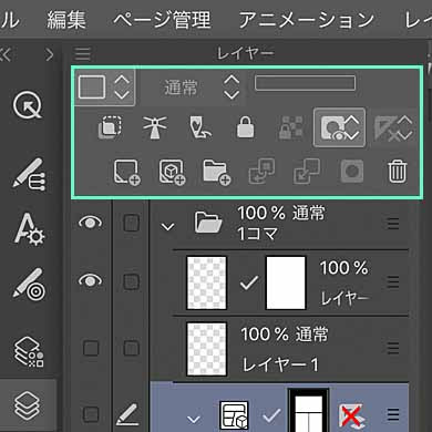 レイヤーパレットのアイコンの意味 黒田製作所