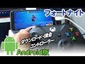 √無料でダウンロード！ pc フォートナイト コントロ���ラー 接続 334467-フォート���イト pc コントローラー ��続方法 無線