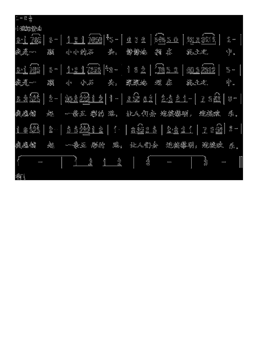 儿歌 雨花石 高清手机移动版歌谱简谱 风雅颂歌谱网 高质量歌谱简谱网 Pdf可打印a3a4高清歌谱简谱大图下载 流行歌曲民族歌曲美声歌曲歌谱 通俗歌曲 歌谱简谱 视唱有声歌谱视频