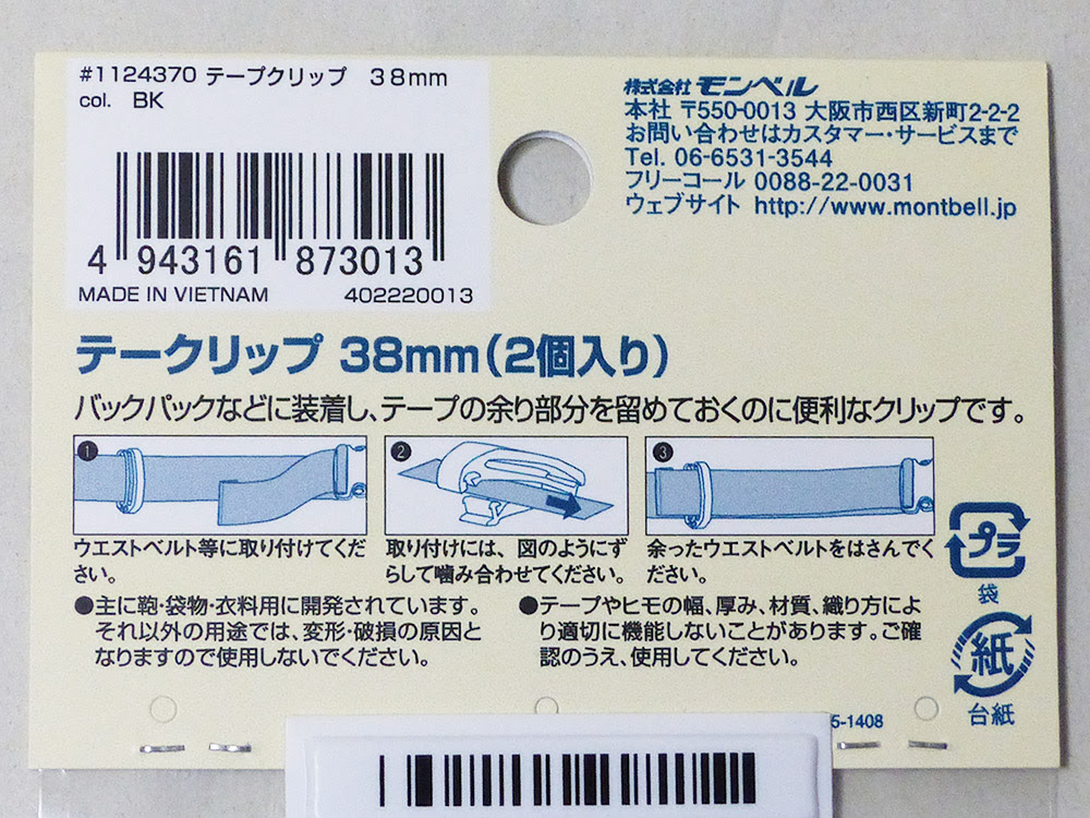 モンベル テープクリップ へろへろ のぉと