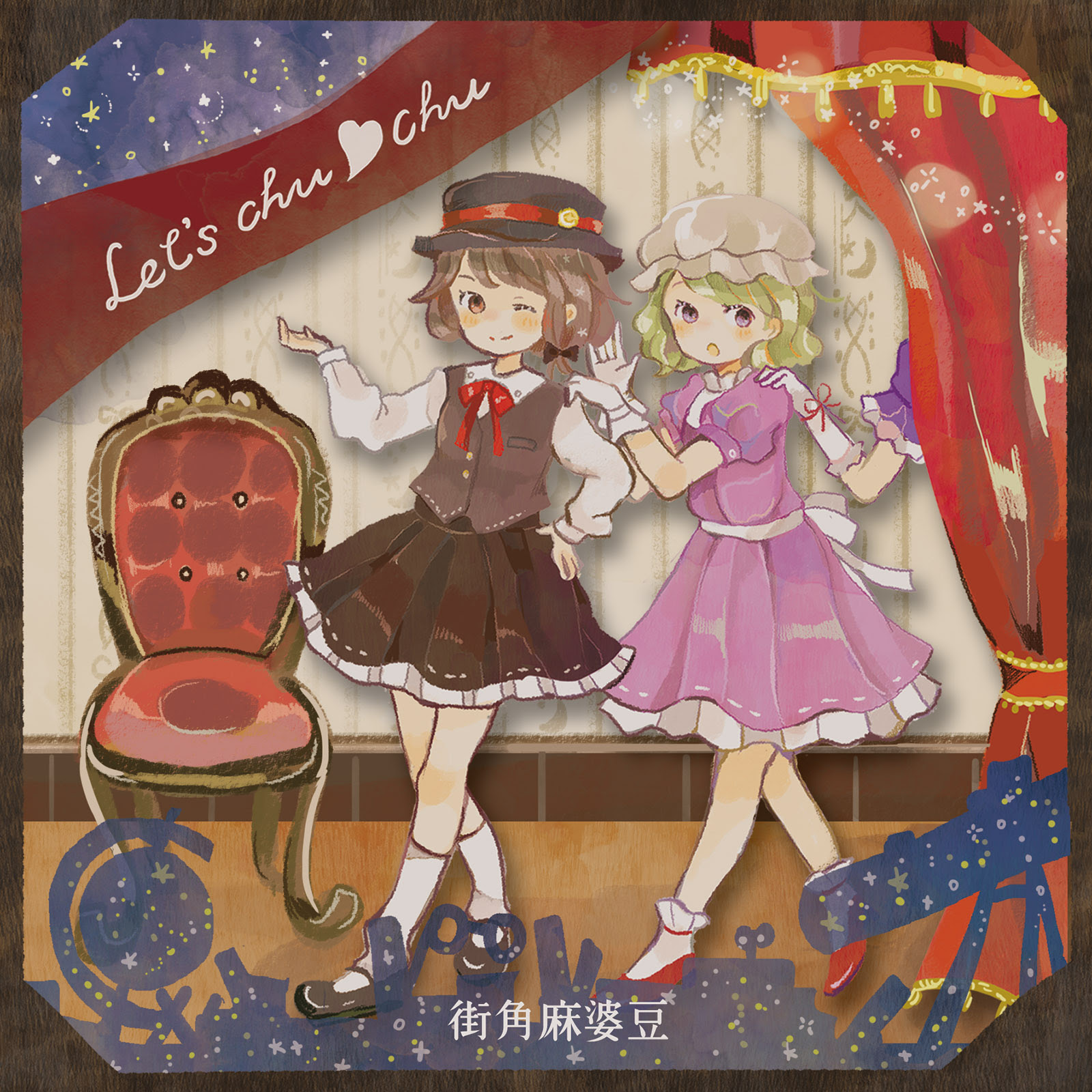 2月 15 街角麻婆豆