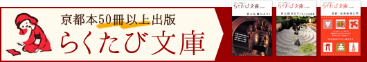株式会社らくたび 洛を旅するらくたび