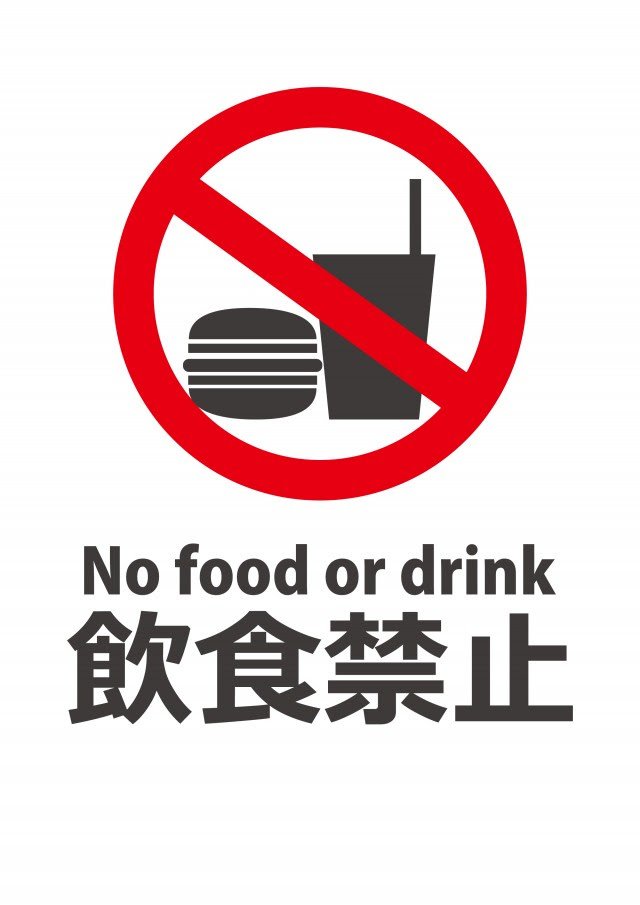 貼紙 飲食禁止 無料の雛形 書式 テンプレート 書き方 ひな形の知りたい
