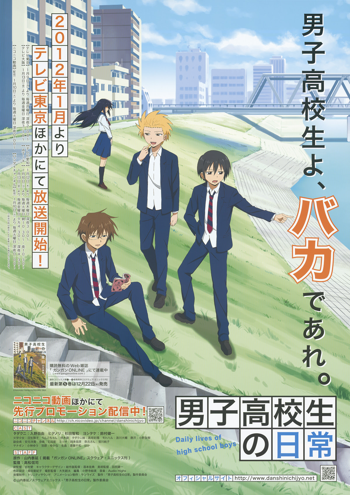 男子高校生必見 日常系 男子高校生ギャグ漫画 男子高校生の日常 サブカル魂