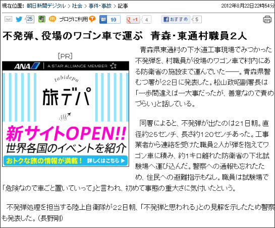 http://www.asahi.com/national/update/0822/TKY201208220733.html