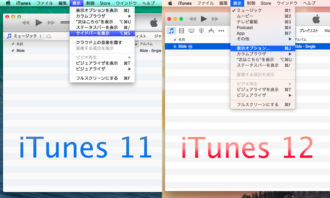 サイドバーを表示 が無くなったitunes 12でサイドバーを出す方法 pl Ch