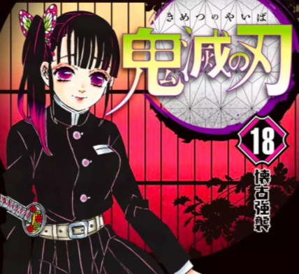あらすじ 鬼滅の刃 きめつのやいば 155話 18巻 感想 女子目線で読み解く 最新まんが感想とあらすじ