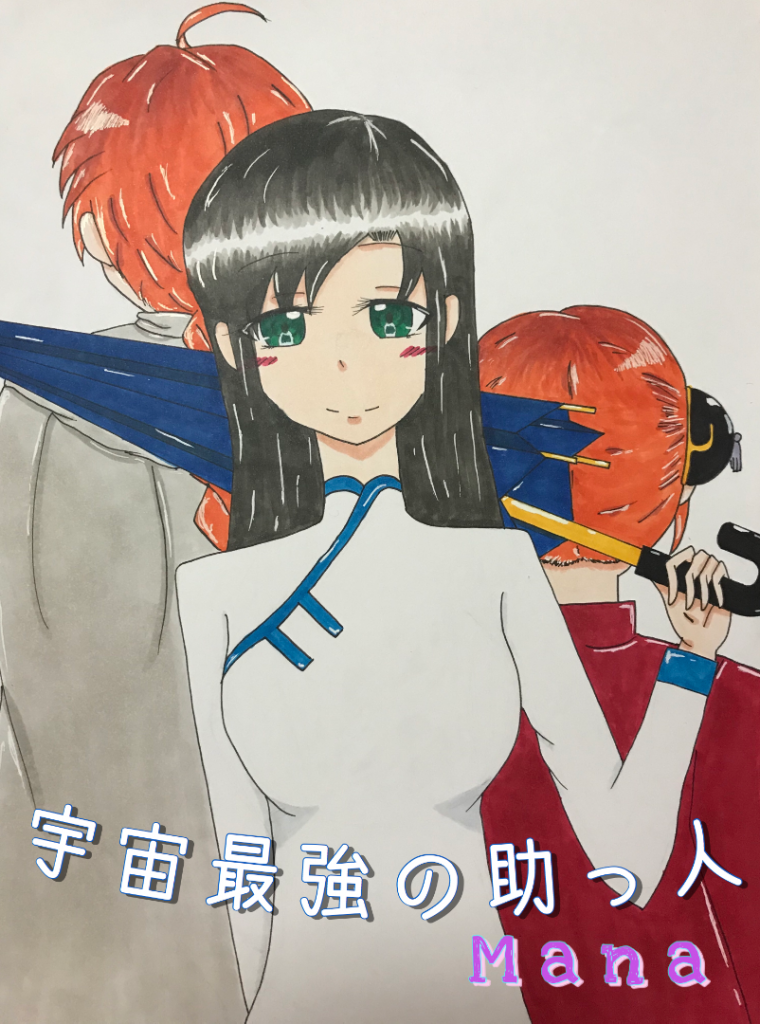 銀魂 宇宙最強の助っ人 小説