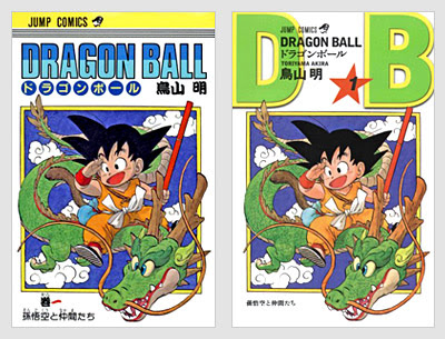 ドラゴンボール 新書版 コミックスのカバーデザインがリニューアル Dragonball 鳥山明全般 道場 アニメ 漫画 まにあ道 趣味と遊びを極めるサイト