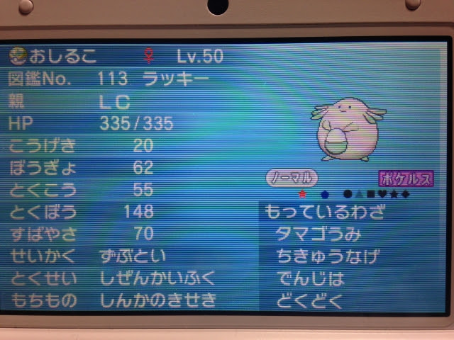 ゲーム好き ポケモン ラッキーの調整