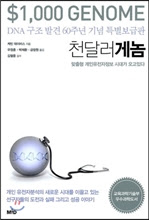 BOOK :: $1000 Genome