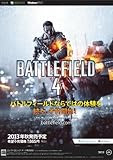 バトルフィールド 4 (2013年秋発売予定)