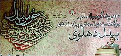 Persian poetry, Persian Poetry with Urdu translation, Farsi poetry, Farsi poetry with urdu translation, Mirza Abdul Qadir Bedil, مرزا عبدالقادر بیدل