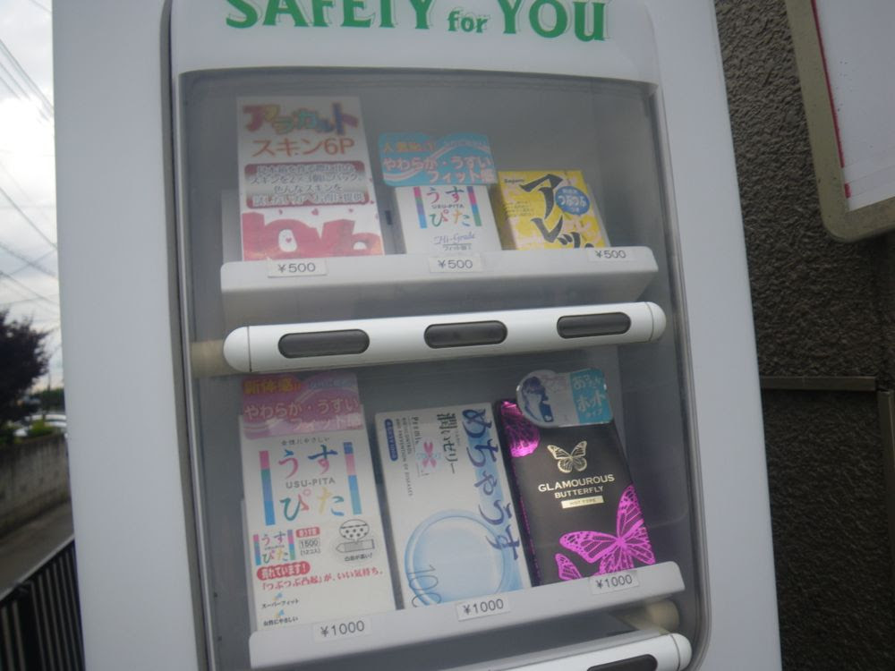 コンドーム自販機 埼玉県所沢市の路上観察ブログ