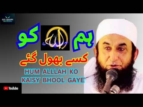 Ham Allah ko kesy bhool gaye | We forgot Allah | Latest bayan by Tariq J...