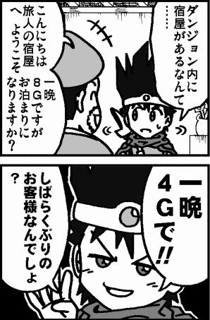 時間泥棒 超面白い Web漫画のドラゴンクエスト ４コマ アビル伝説 を読み返してました いつかたどり着く