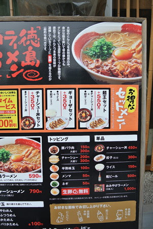 麺王 岡山駅前店 岡山市北区駅前町 徳島ラーメン 追憶のレストラン