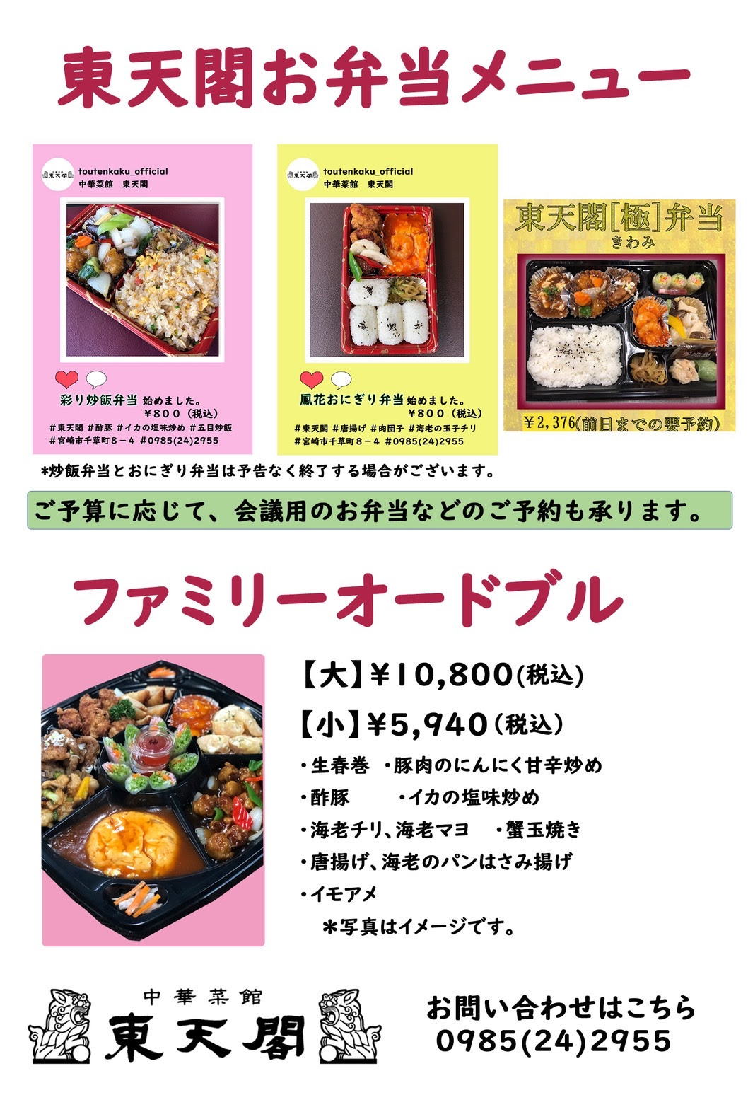 中華菜館 東天閣 ランチにもどうぞ 宮崎県宮崎市の中華料理