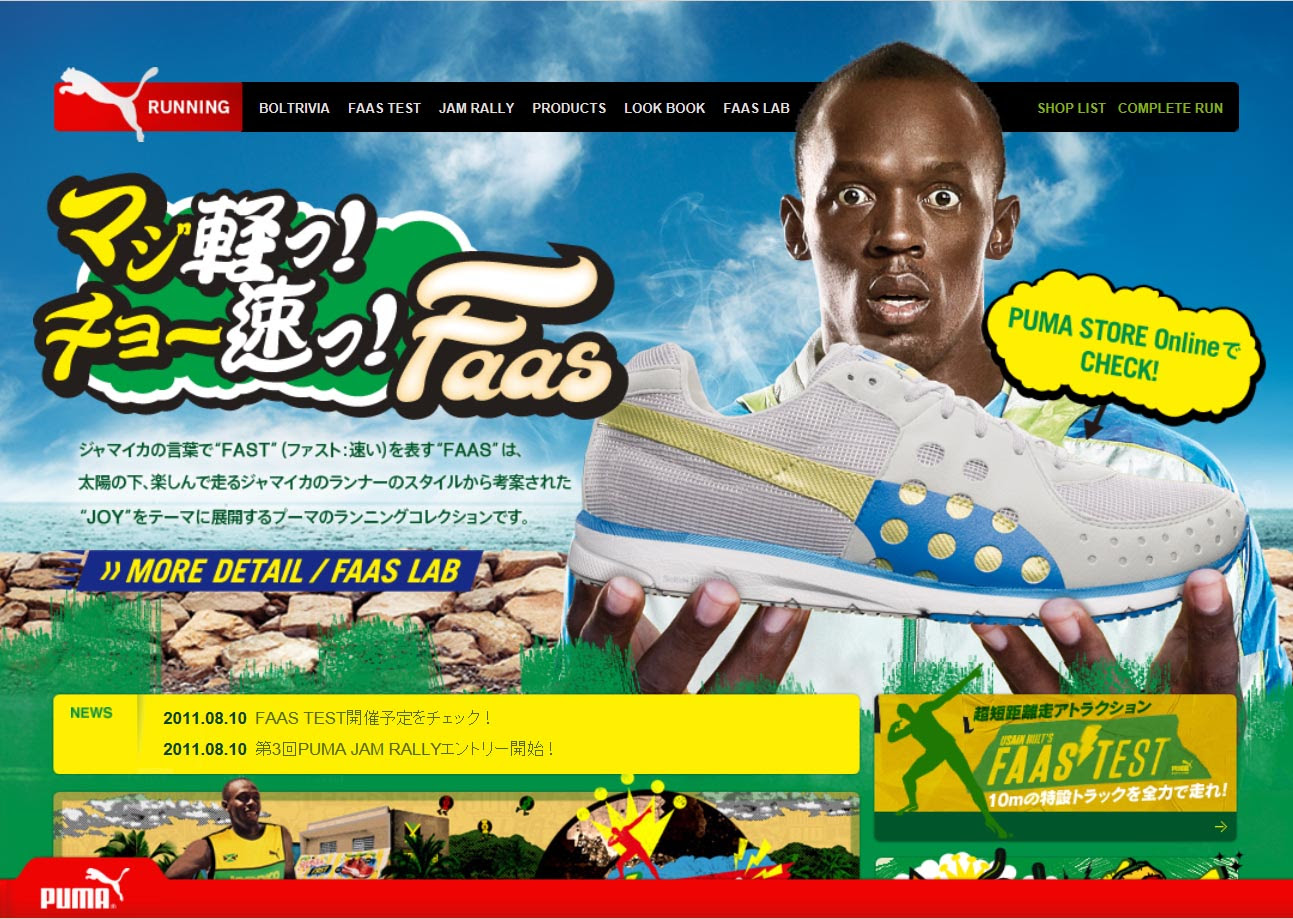 Pumaのボルトファース400 ウサイン ボルトモデルを履いてみた サイコスタイル ス的 ぶっちゃけた話