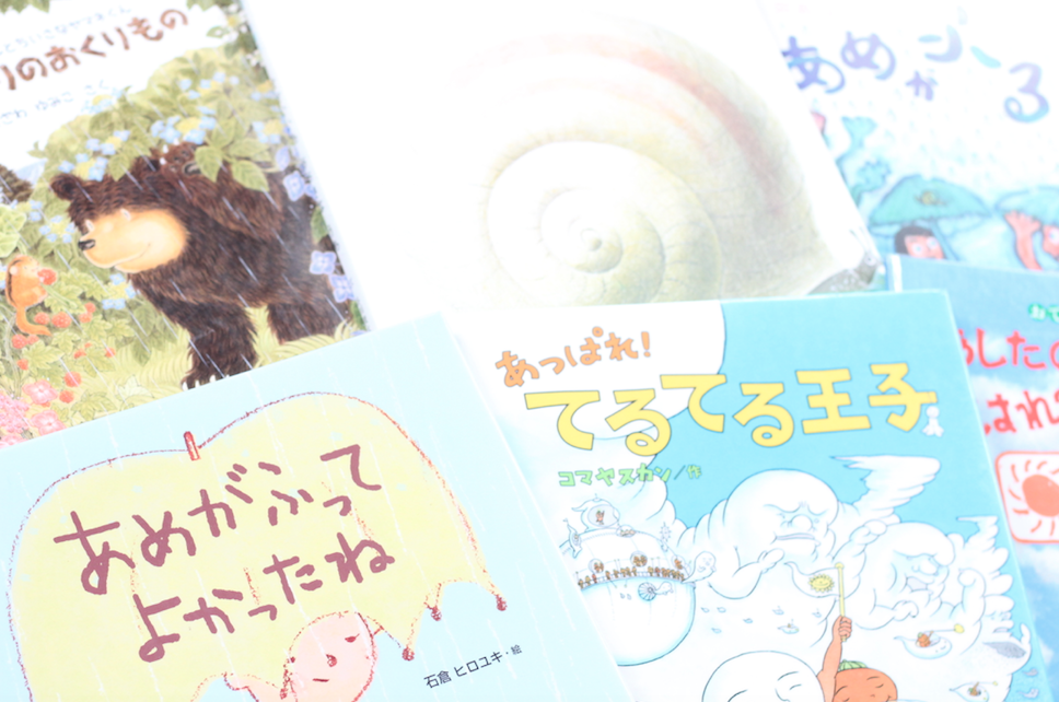 5歳におすすめ絵本 梅雨に読みたい絵本が見つかる 6月の絵本9冊 家庭の知育応援サイト 知育アットホーム
