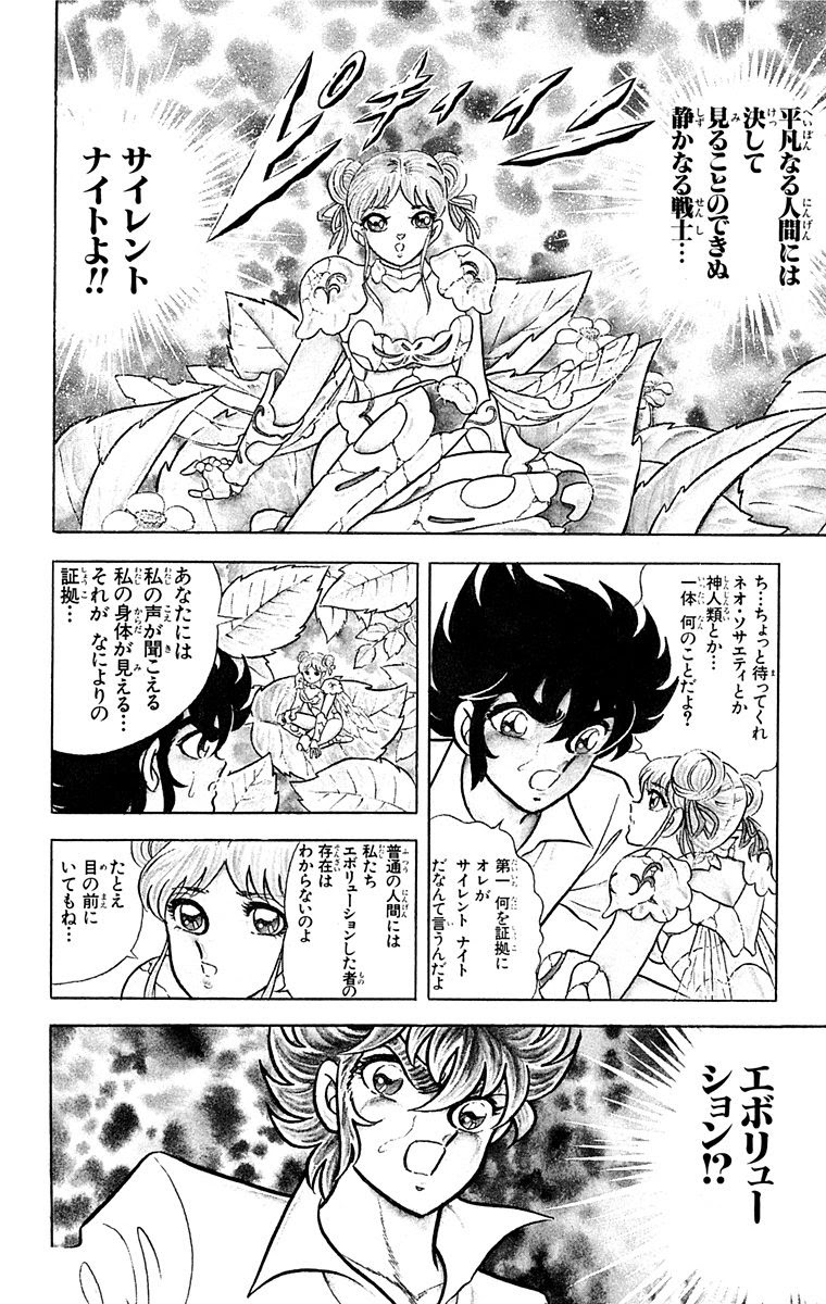 Silent Knight翔 1巻