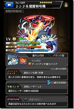 モンスト シンジ 初号機 獣神化 の評価 獣神化分岐はどっちが強い 今さら聞けないモンスト攻略列伝