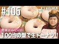 コンプリート！ 可愛い ドーナツ 162143