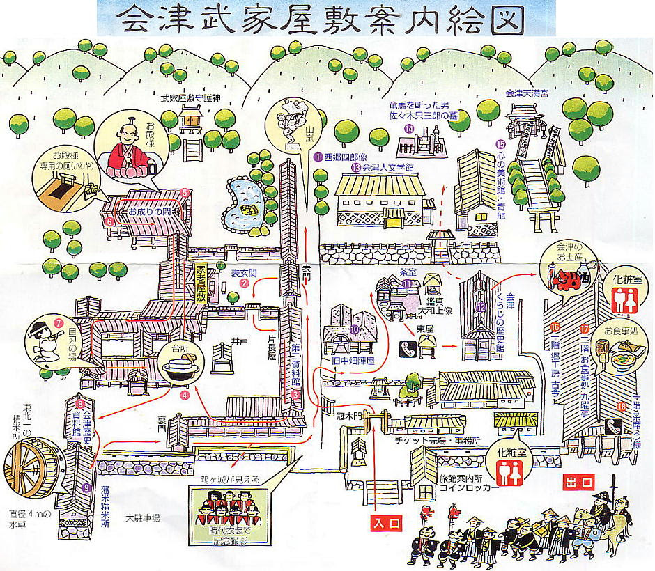 会津武家屋敷