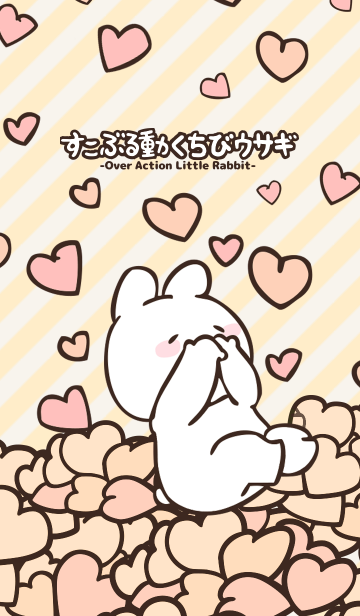 すこぶる動くちびウサギ ハート2 Line着せかえ 360円