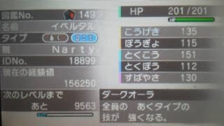 ポケモンxy イベルタル厳選の巻 ネタバレ注意 たかちゃんの謎ブログ