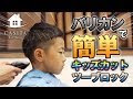 ++ 50 ++ 赤ちゃん 髪型 男の子 ツーブロック 106605-赤ちゃん 髪型 男の子 ツーブロック