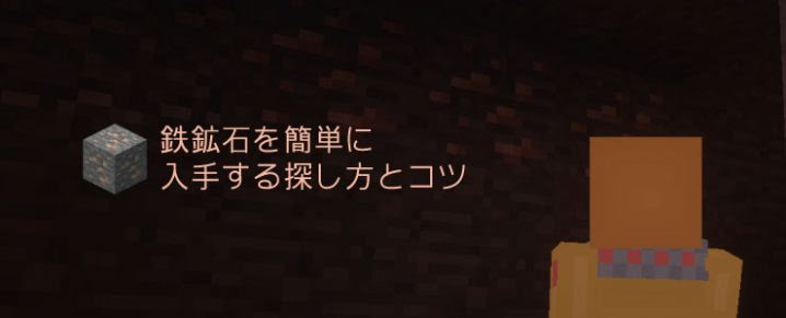 マインクラフト 鉄鉱石を簡単に入手する探し方とコツ マイクラモール