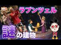 [最も人気のある！] ディズニー ワールド ラプンツェ��� 564355